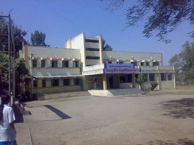 Gangadhar_Shastri_Gune_Ayurved_Mahavidyalaya